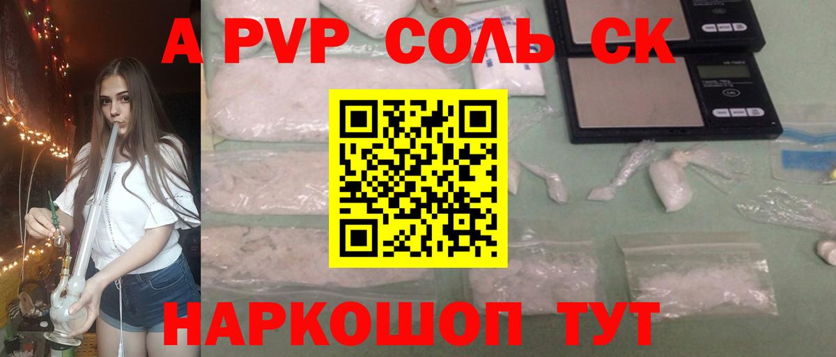 Альфа ПВП  Alpha PVP мука  Вход с VPN  A PVP СК  наркотики  Мыски 