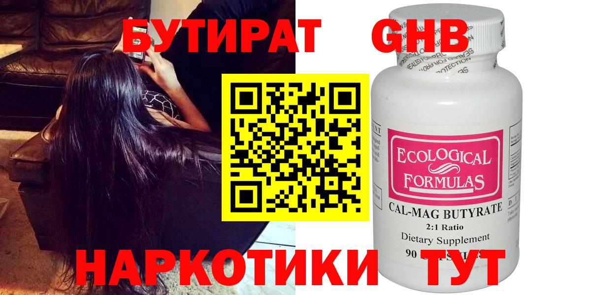 БУТИРАТ 99% Мыски