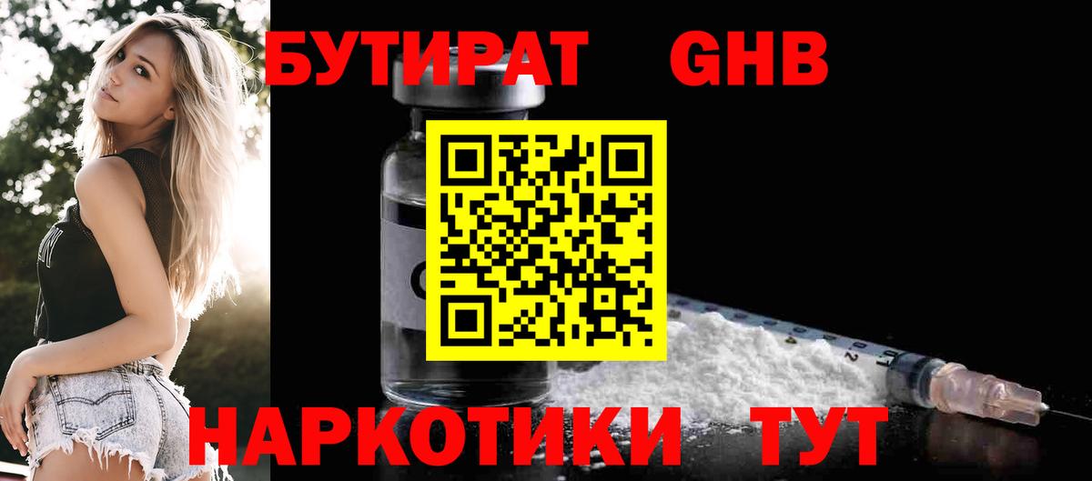 Бутират вода  Вход с VPN  Мыски 