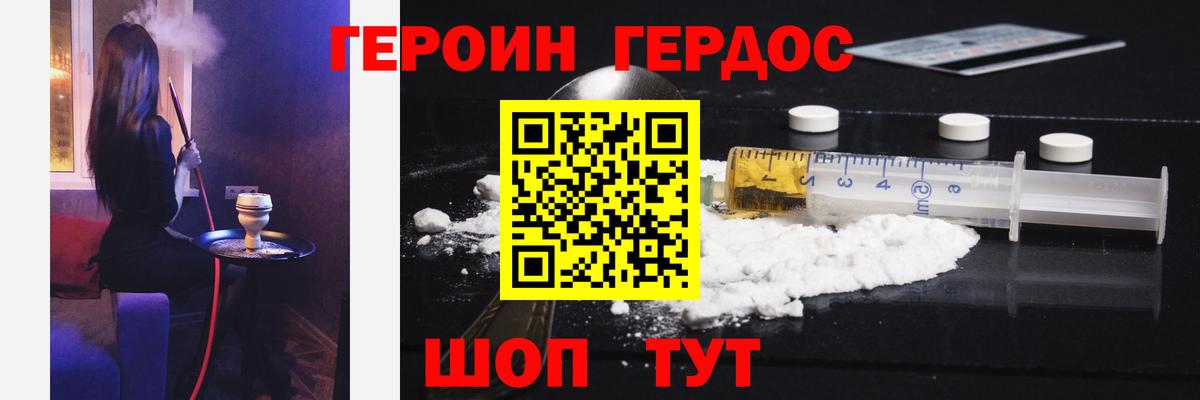 ГЕРОИН хмурый Мыски