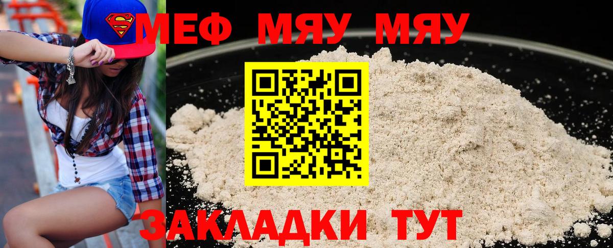 Меф Мыски