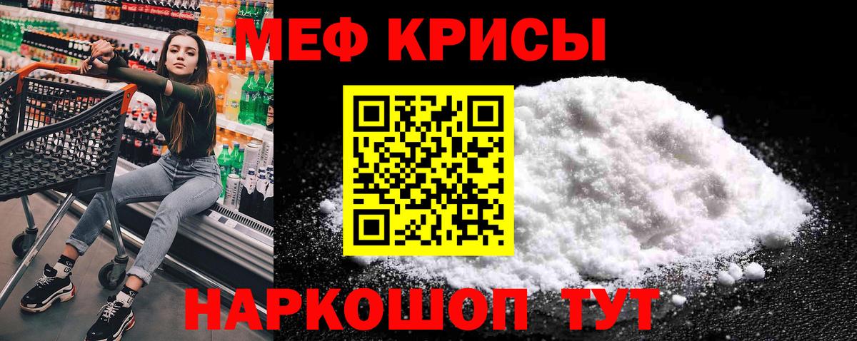 МЕФ мяу мяу  Мефедрон  Меф мука  Мыски  Вход с VPN 