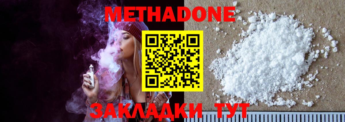 МЕТАДОН methadone  МЕТАДОН белоснежный  Вход с VPN  Мыски 